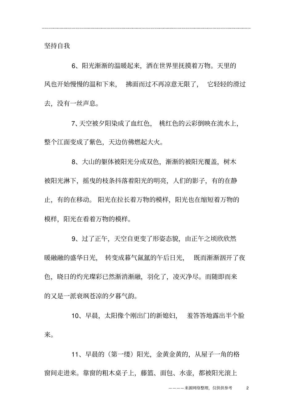 有关写阳光的句子61句_第2页