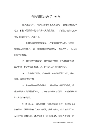 有关写阳光的句子61句