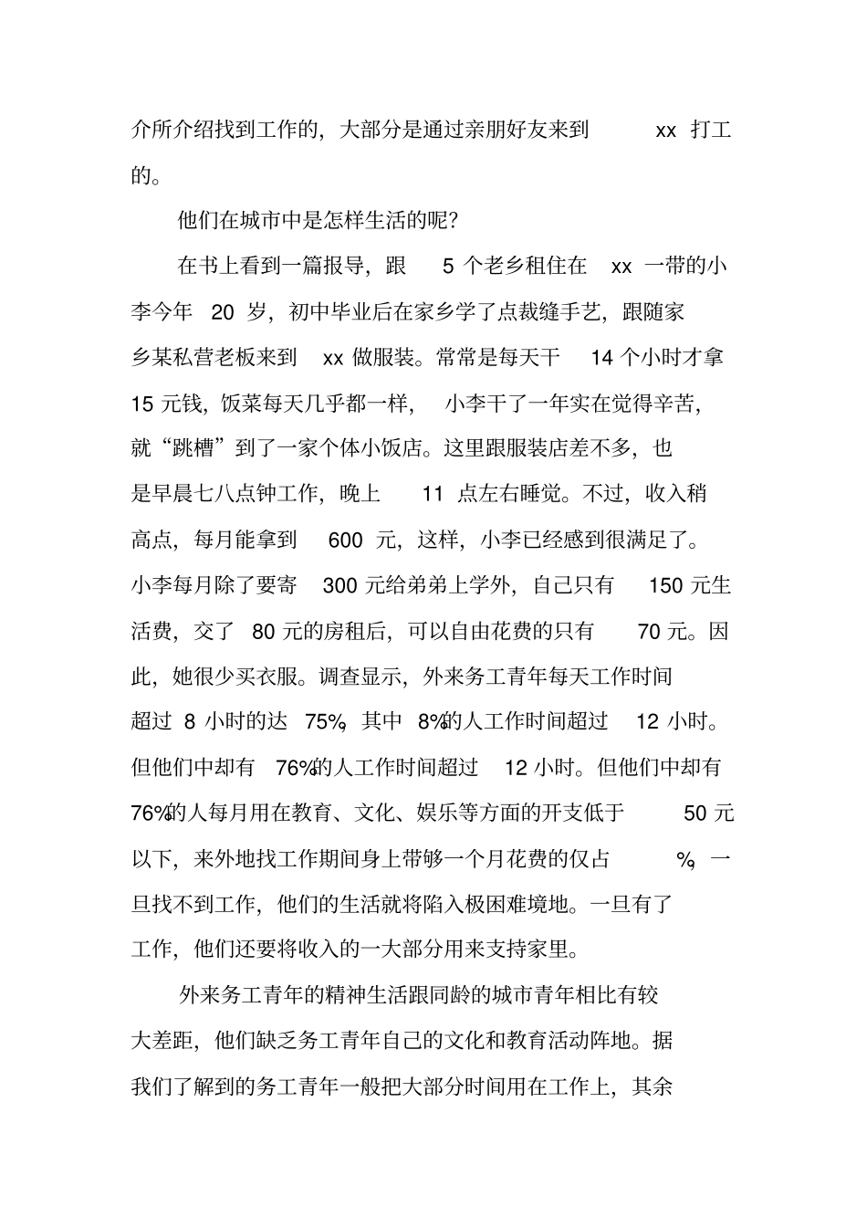 有关农民工的调查报告_第2页