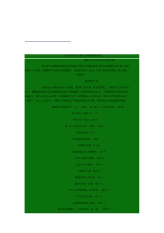 有关农村留守儿童心理行为问题的调研报告