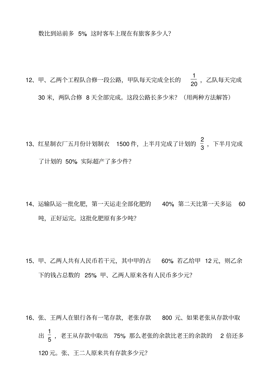 有关分数和百分数50道应用题_第3页