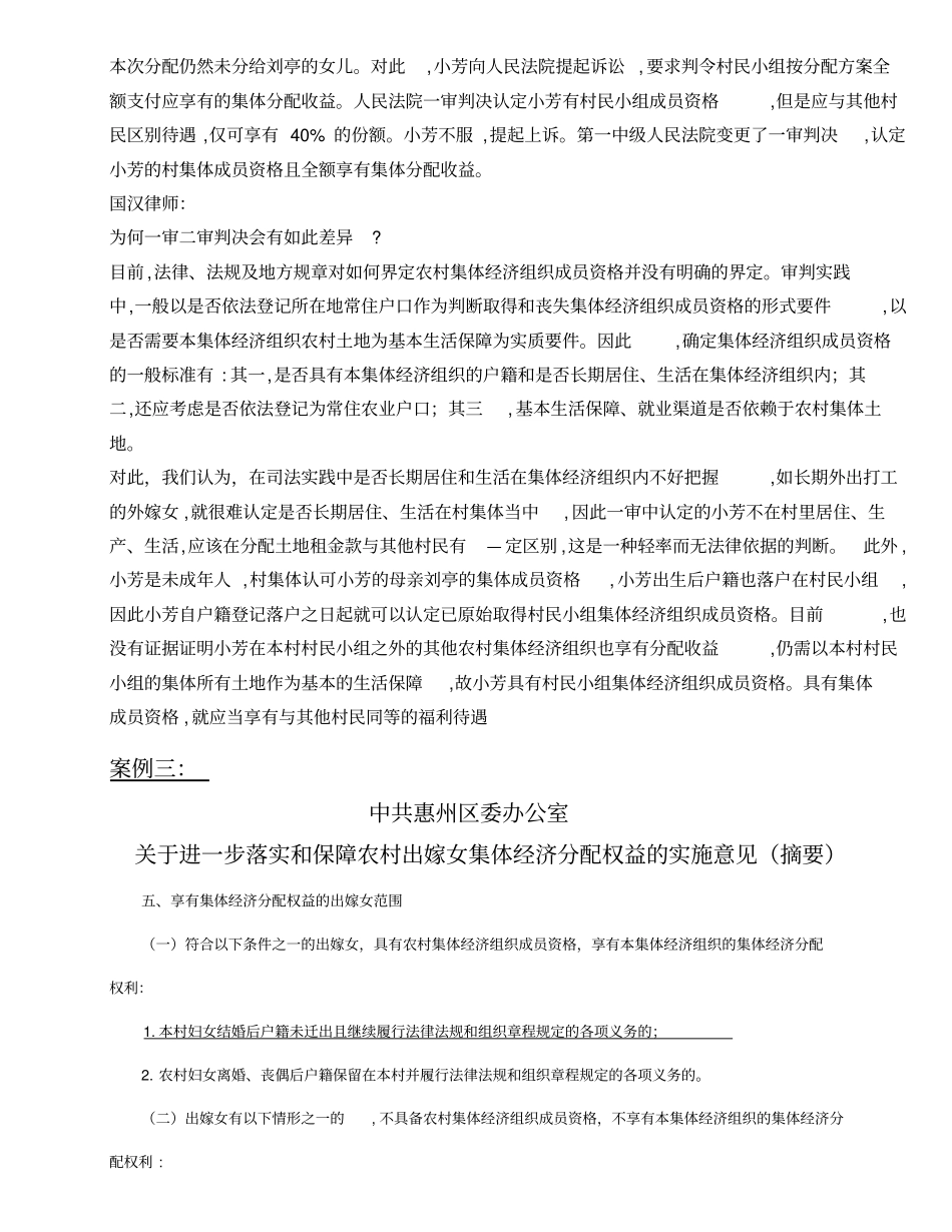 有关出嫁女及其子女权益保障的法规和案例讲解_第3页