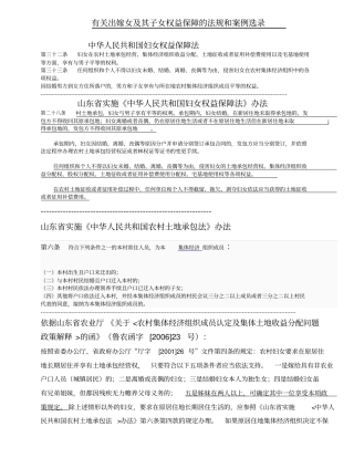 有关出嫁女及其子女权益保障的法规和案例讲解