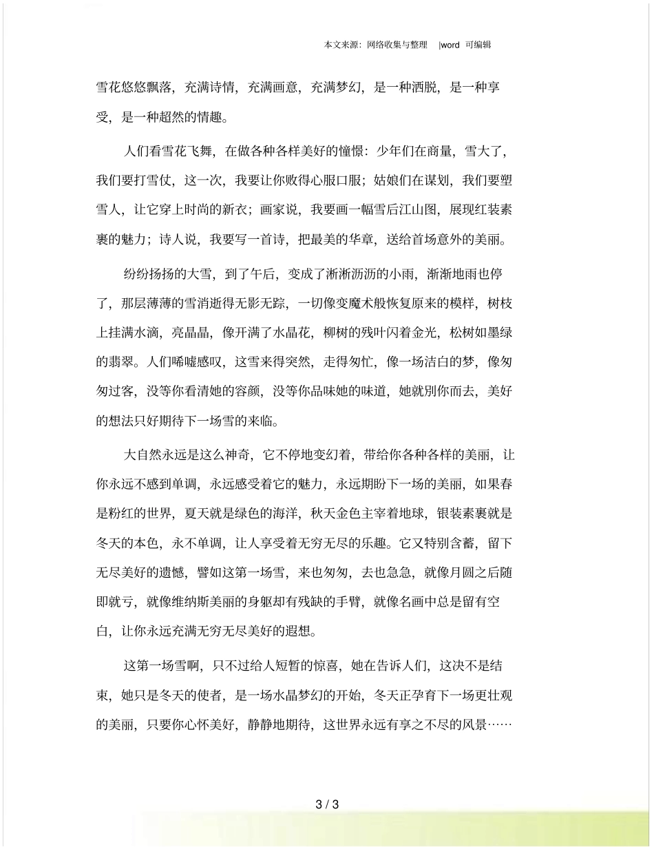 有关初雪的优美散文：初雪如梦_第3页