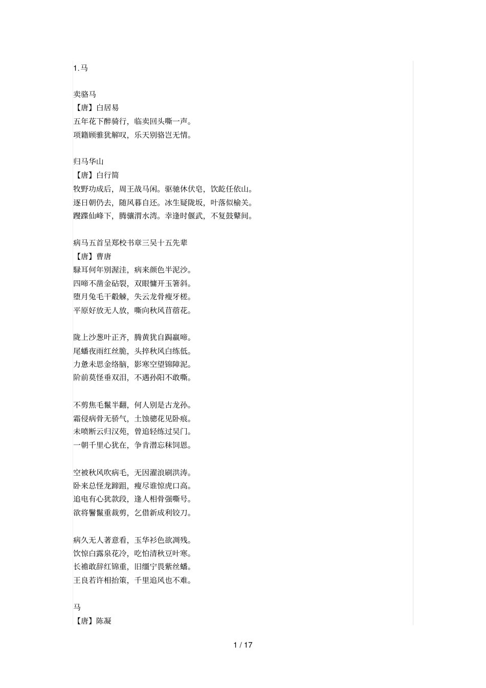 有关动物的诗_第1页