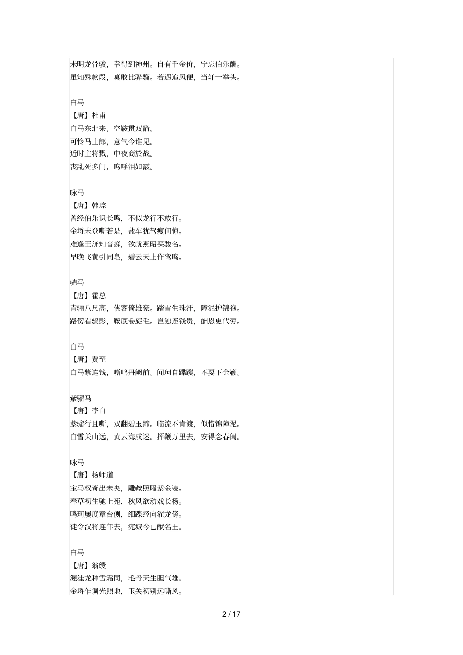 有关动物的诗_第2页