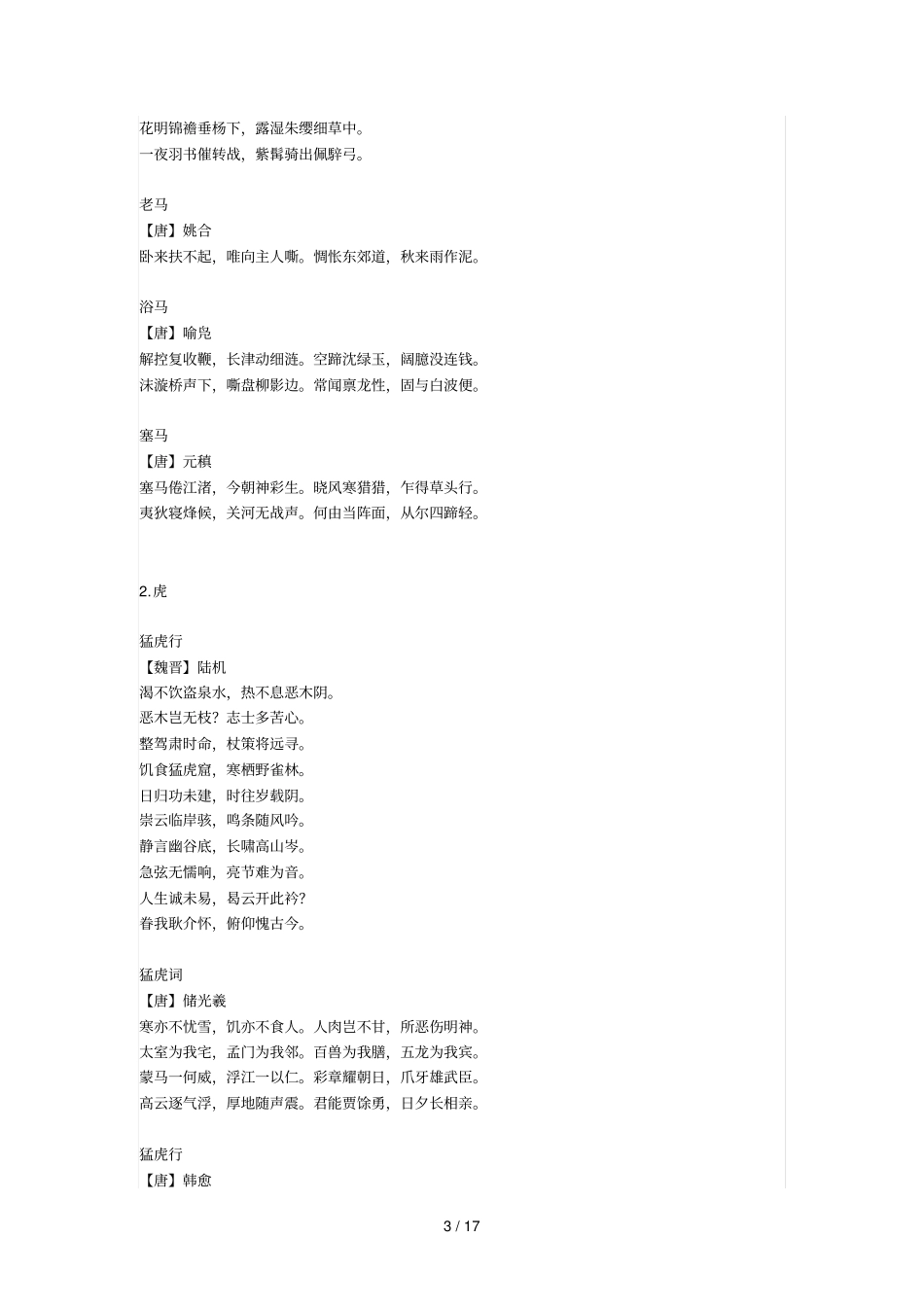 有关动物的诗_第3页