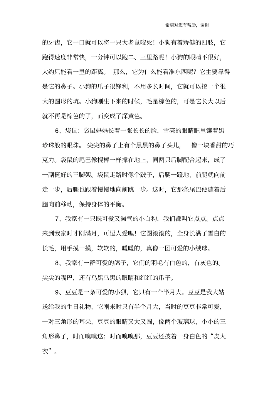 有关动物外貌的句子_第2页