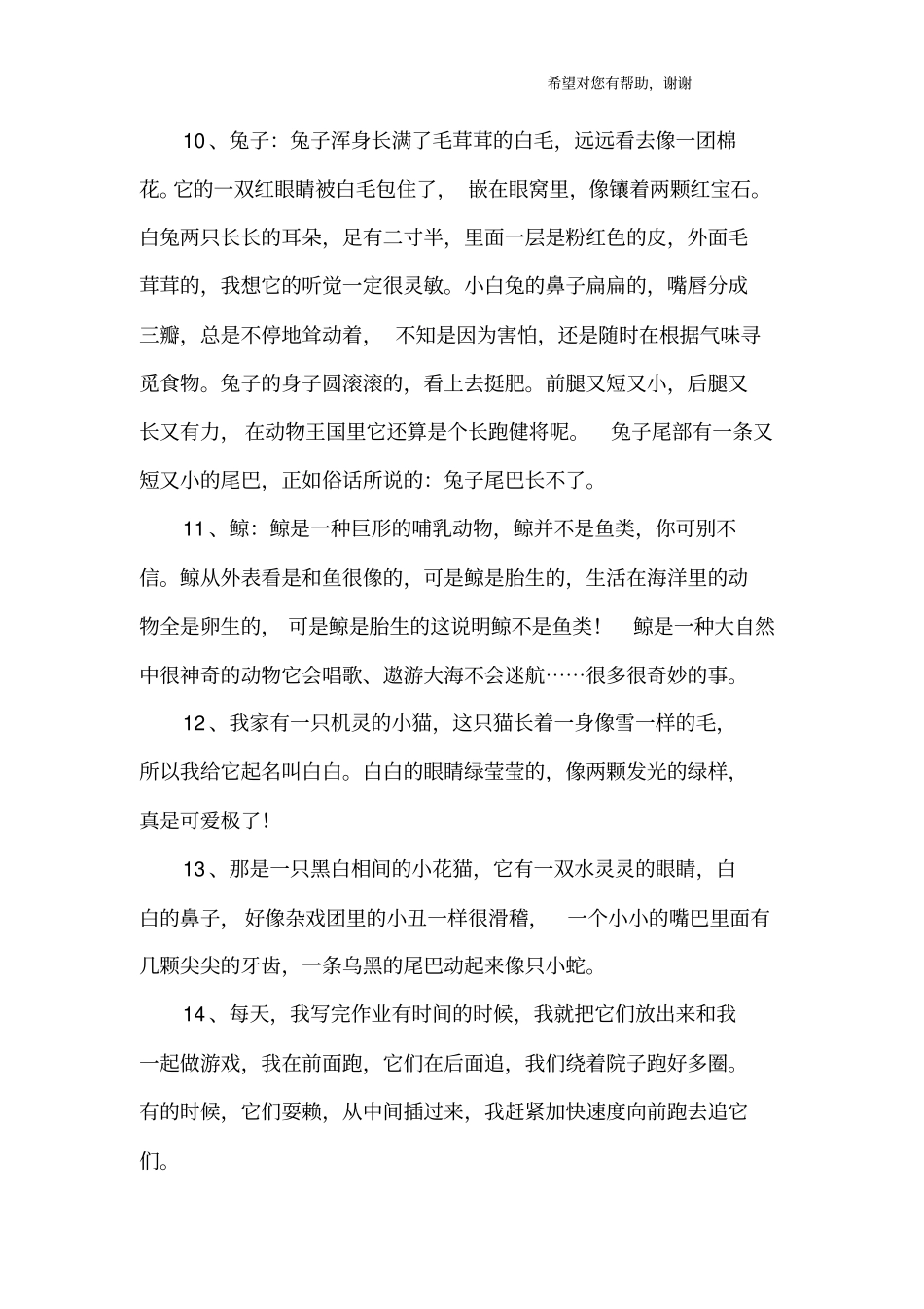 有关动物外貌的句子_第3页