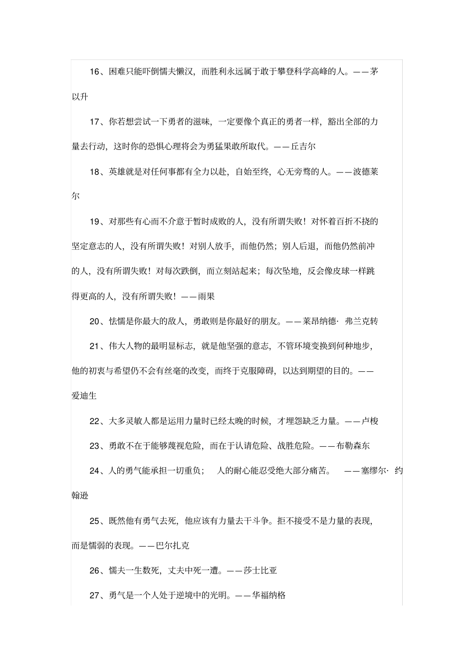 有关勇敢勇气名言100句_第2页