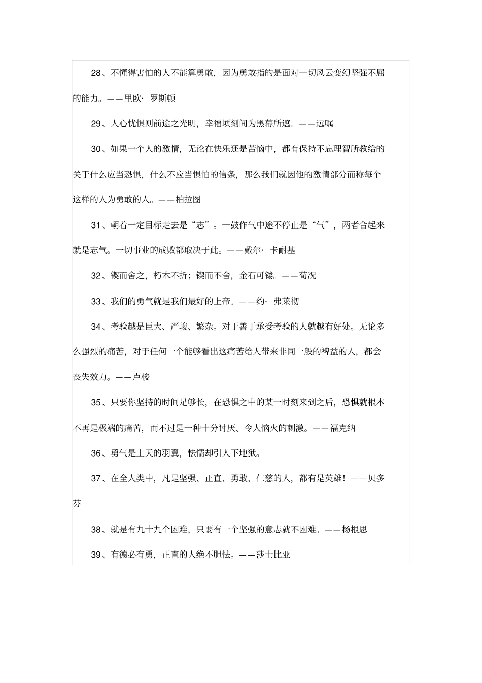 有关勇敢勇气名言100句_第3页