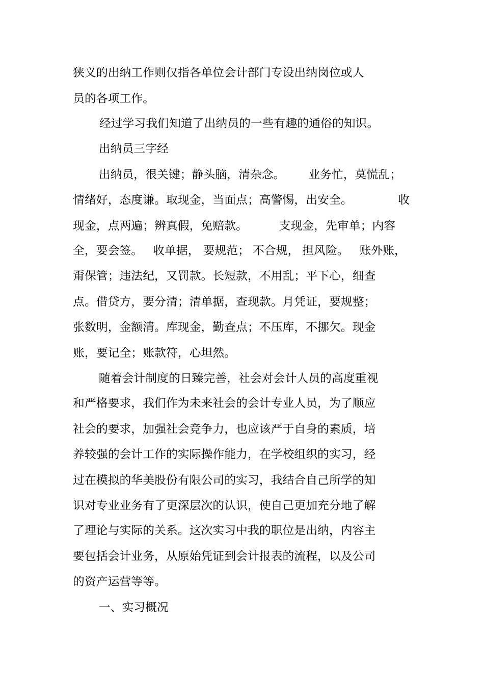 有关出纳的实习报告_第2页