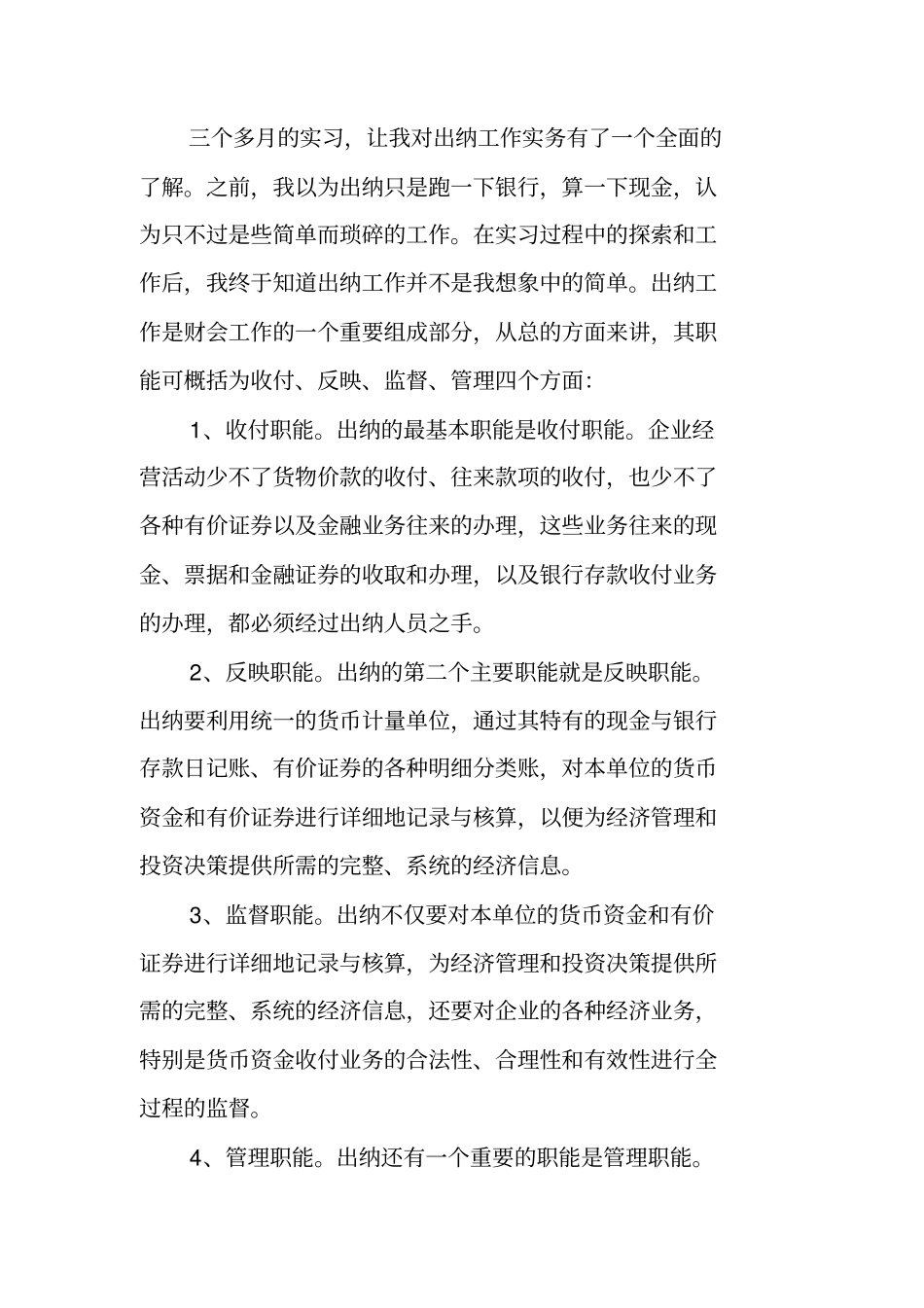 有关出纳的实习报告_第3页