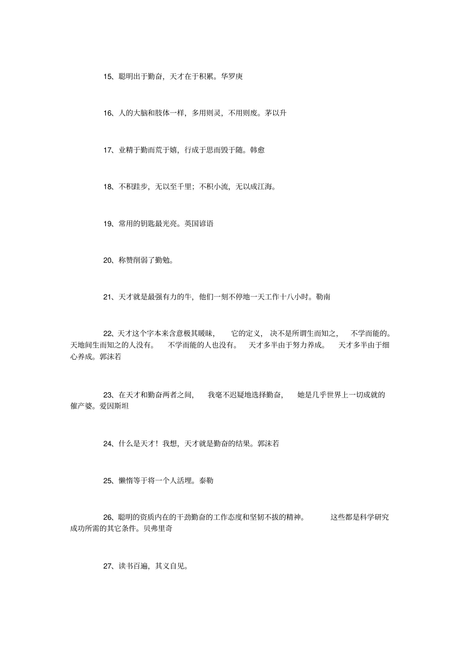 有关勤奋的名言280句_第2页