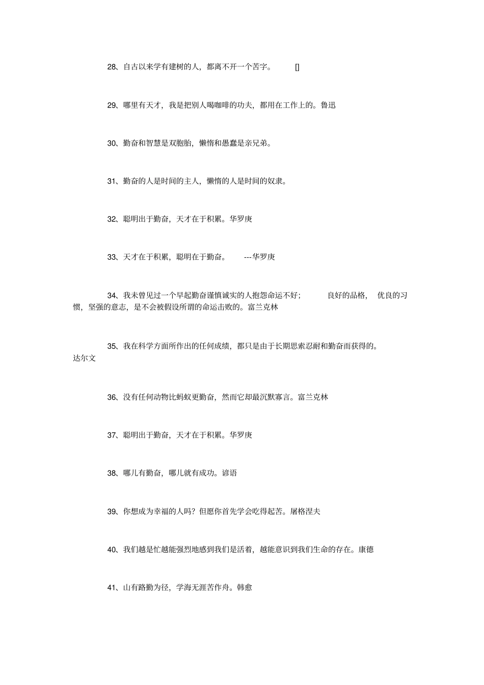 有关勤奋的名言280句_第3页
