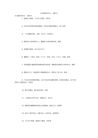 有关勤奋的名言280句