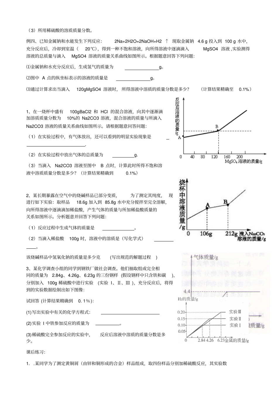 有关化学方程式和溶质质量分数综合计算_第3页