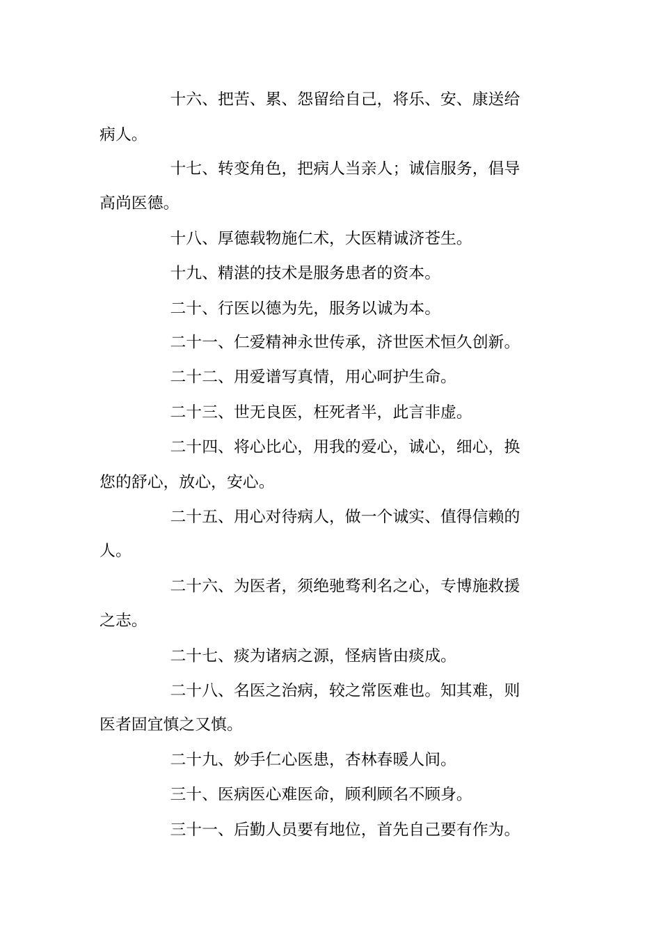 有关医生的座右铭_第2页