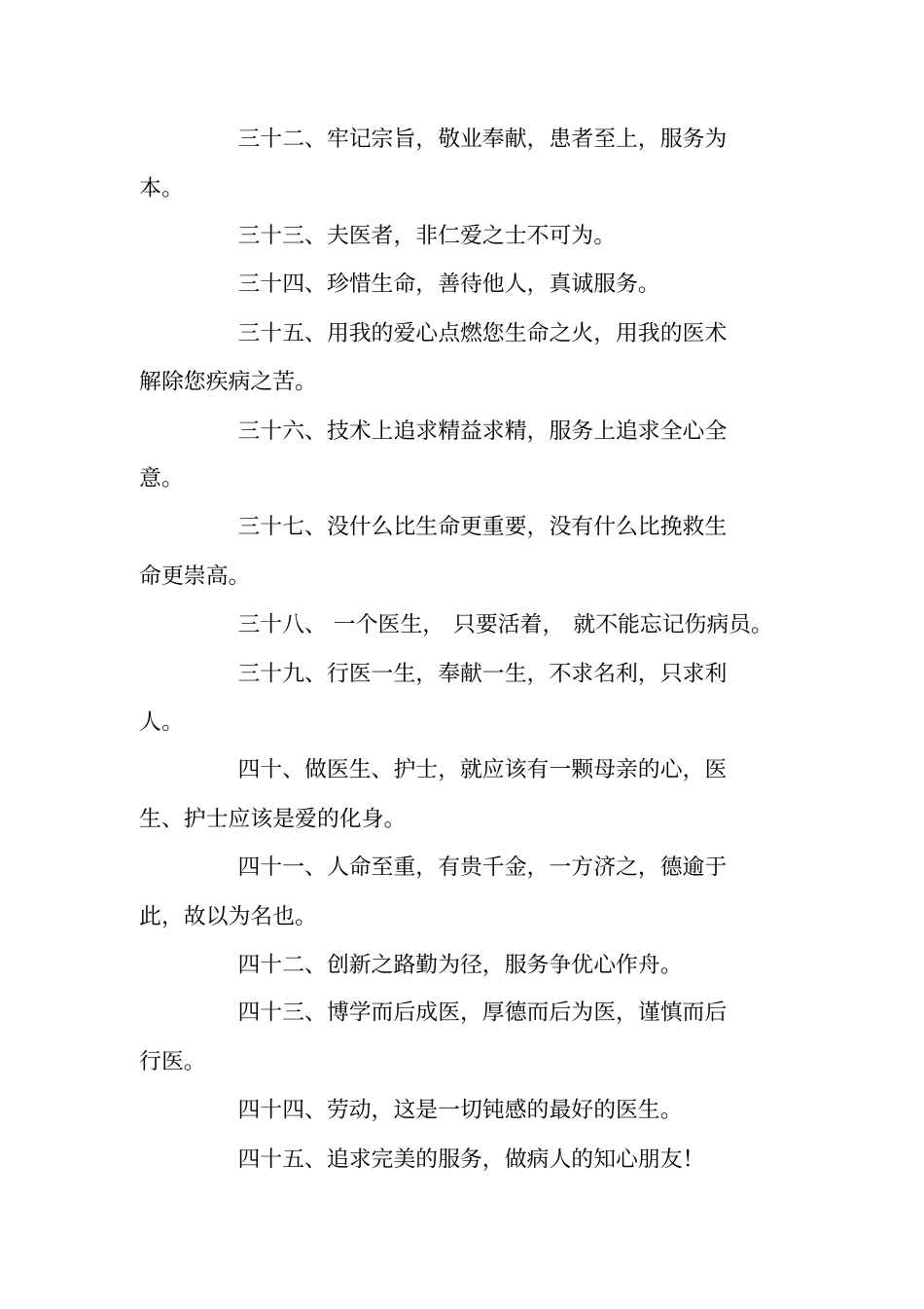 有关医生的座右铭_第3页