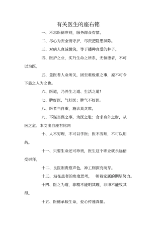 有关医生的座右铭