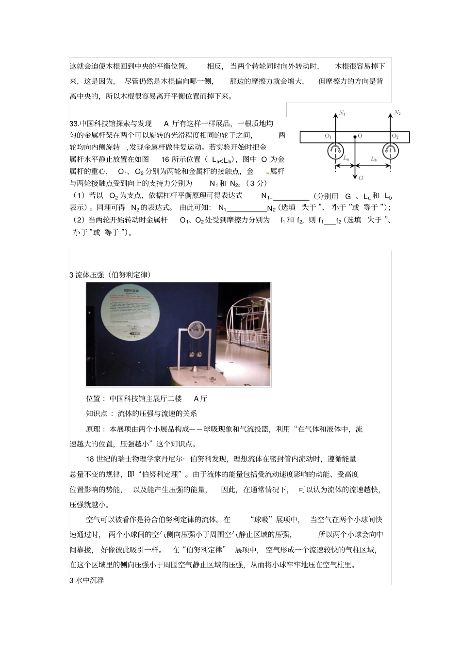 有关北京中考题的科技馆展品讲解_第3页