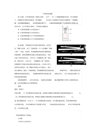 有关北京中考题的科技馆展品讲解