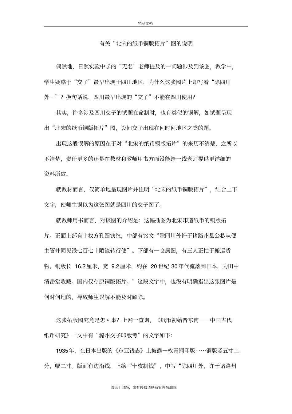有关北宋的纸币铜版拓片图的说明讲解学习_第2页