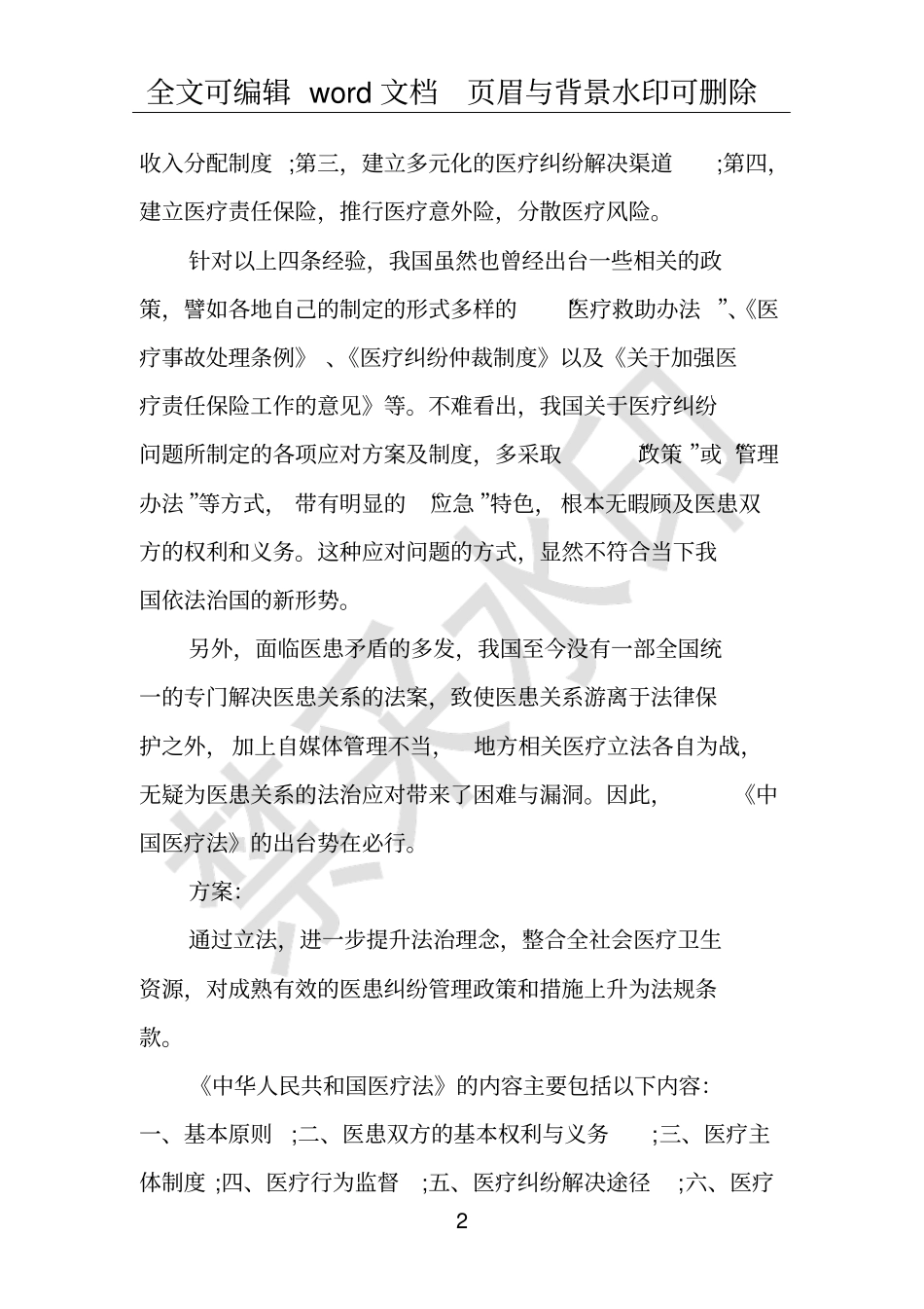 有关医疗的议案范文_第2页