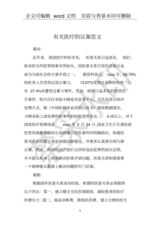 有关医疗的议案范文