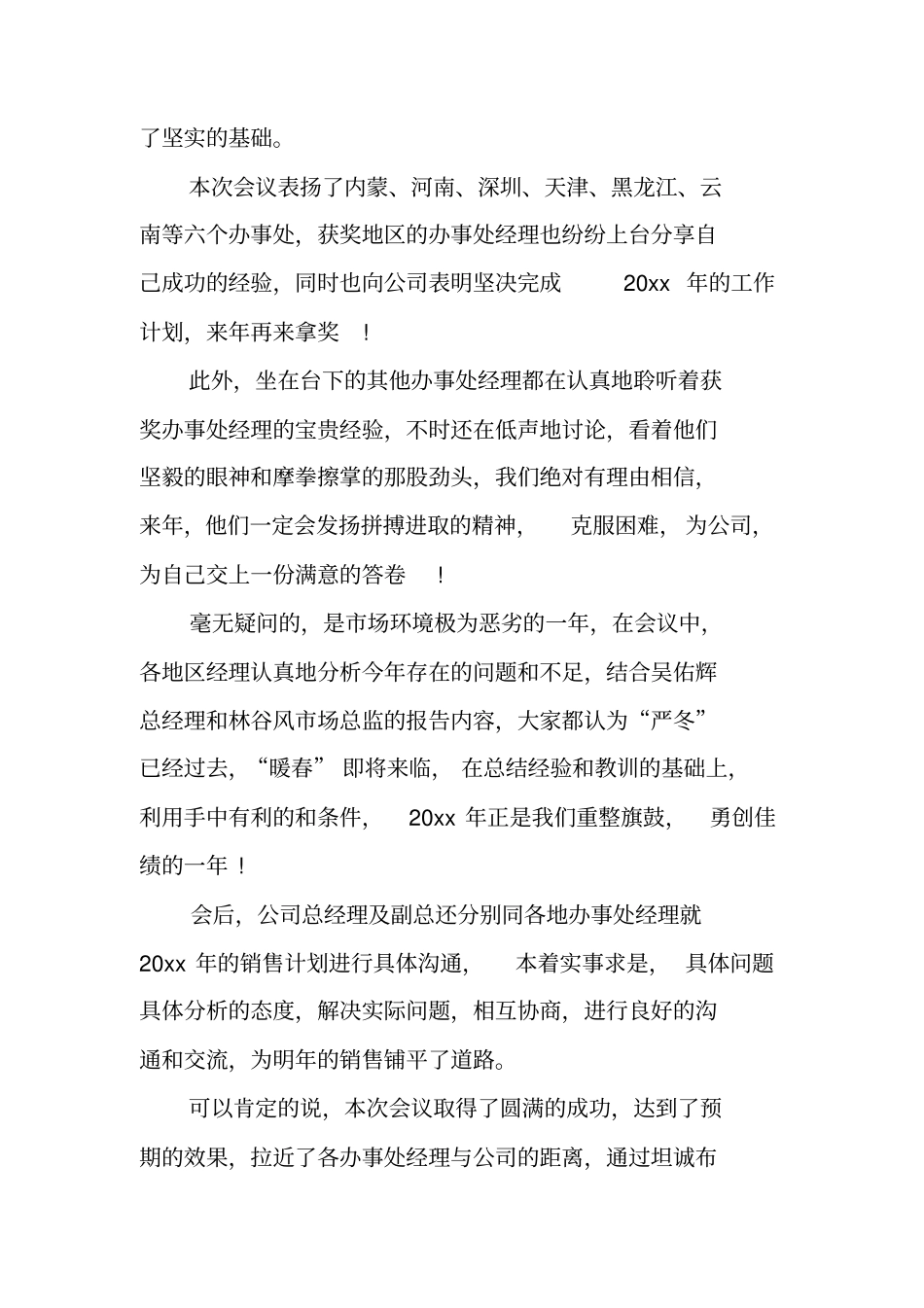 有关医药销售述职报告范文_第2页