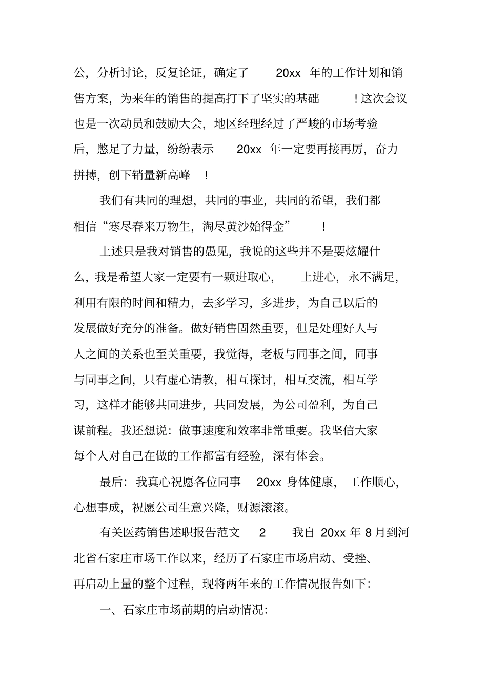 有关医药销售述职报告范文_第3页