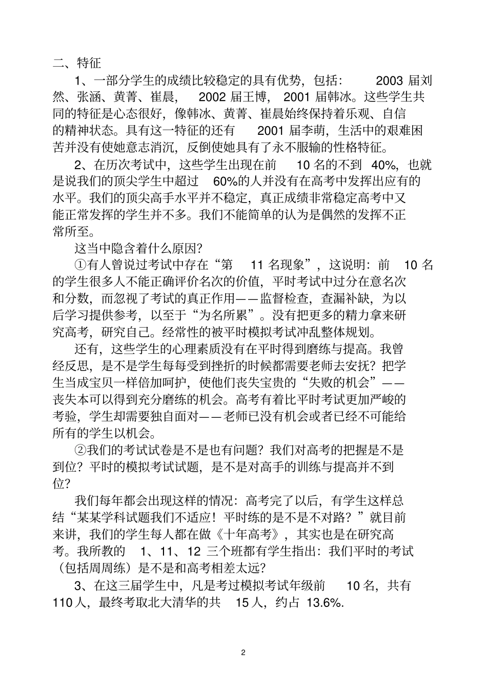 有关北大清华的思考_第2页