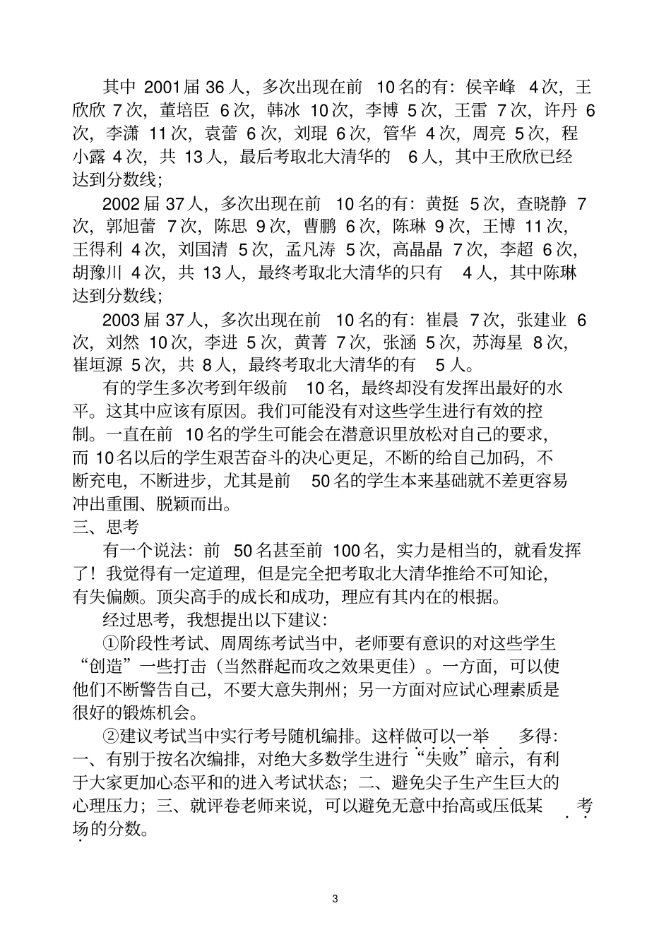 有关北大清华的思考_第3页