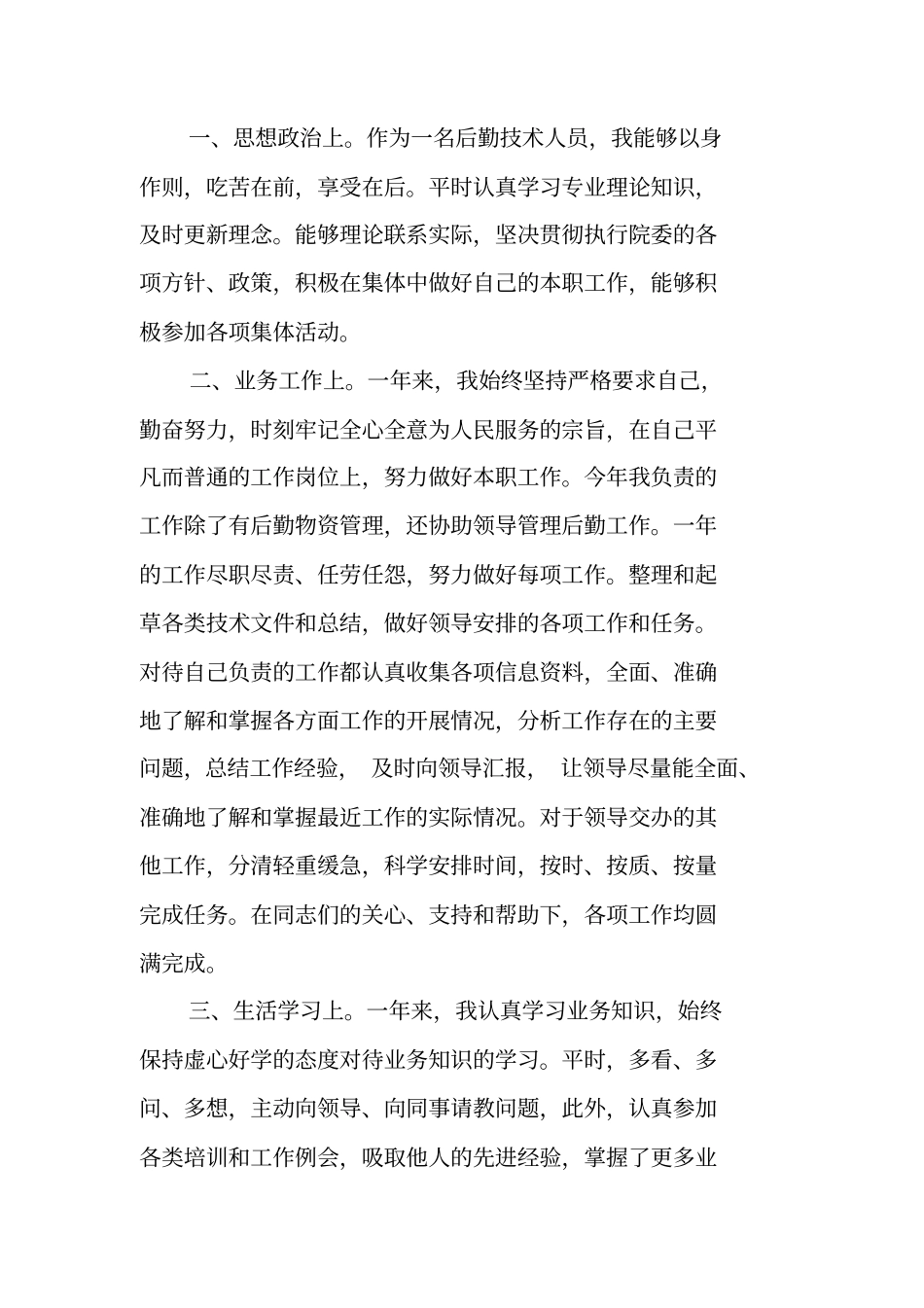 有关卫生事业单位年考核个人总结_第3页