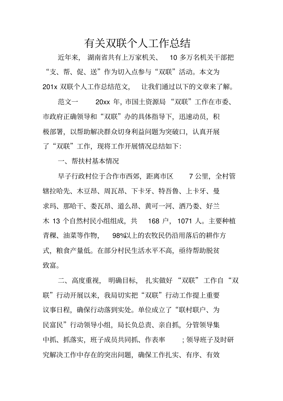 有关双联个人工作总结_第1页