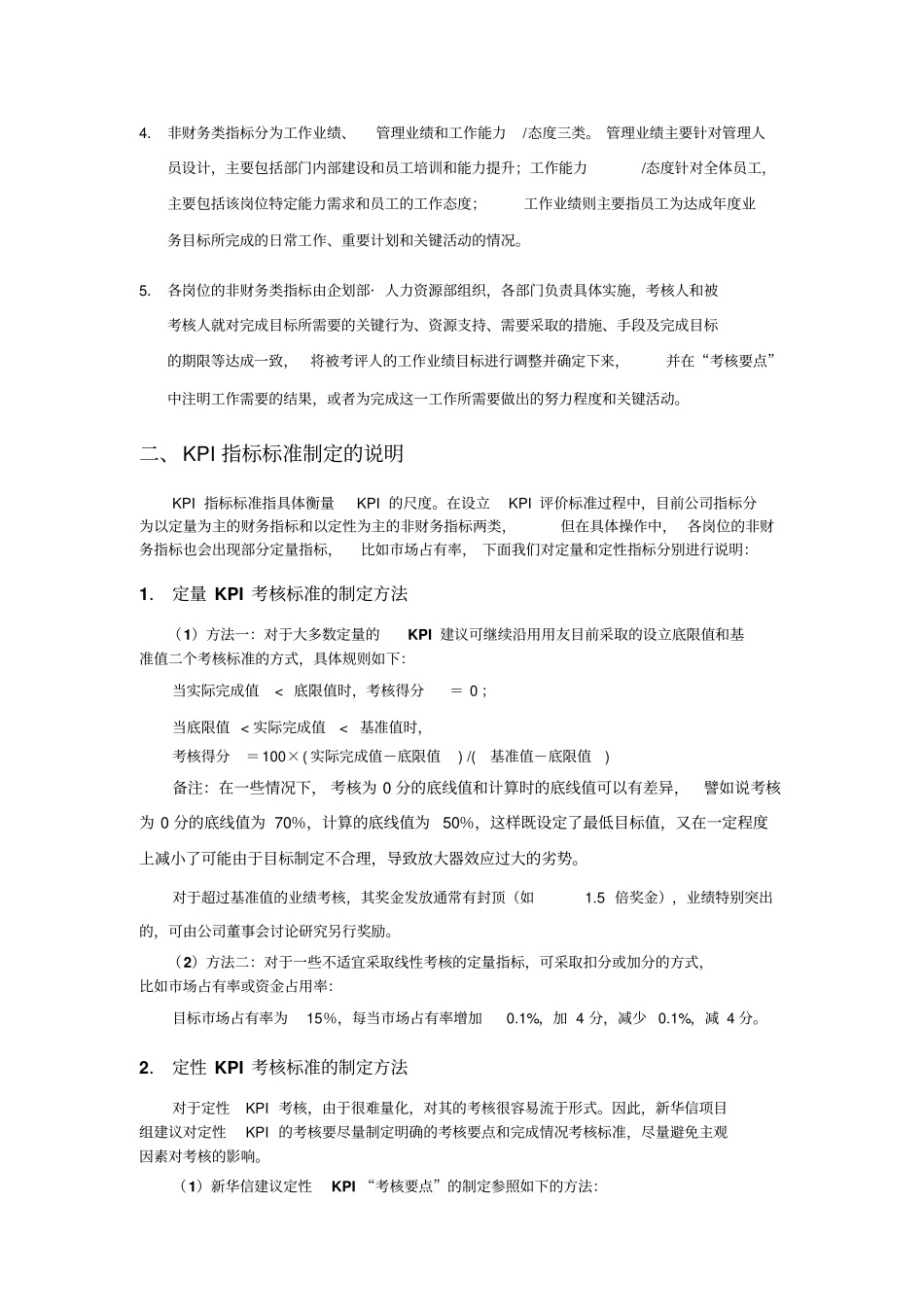 有关及其考核标准制定方法的说明_第2页