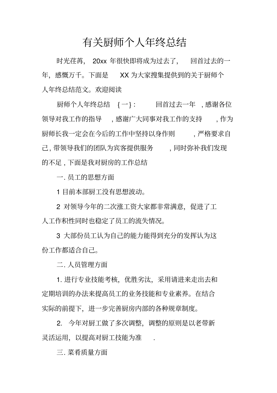 有关厨师个人年终总结_第1页