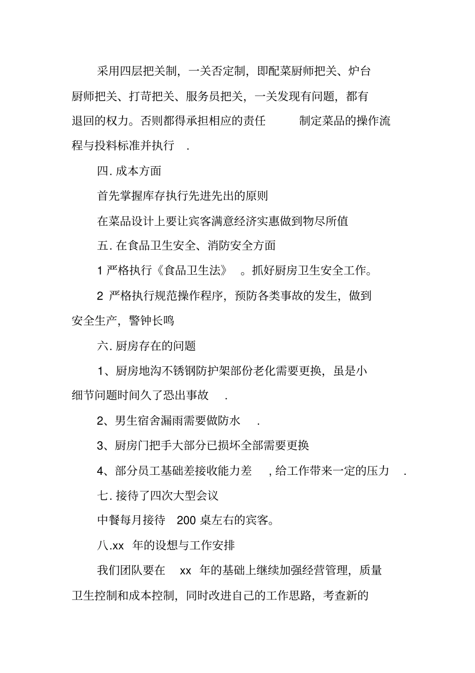 有关厨师个人年终总结_第2页