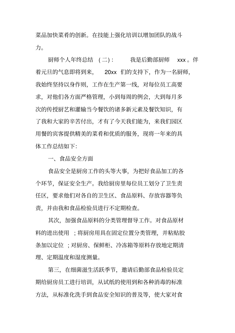 有关厨师个人年终总结_第3页