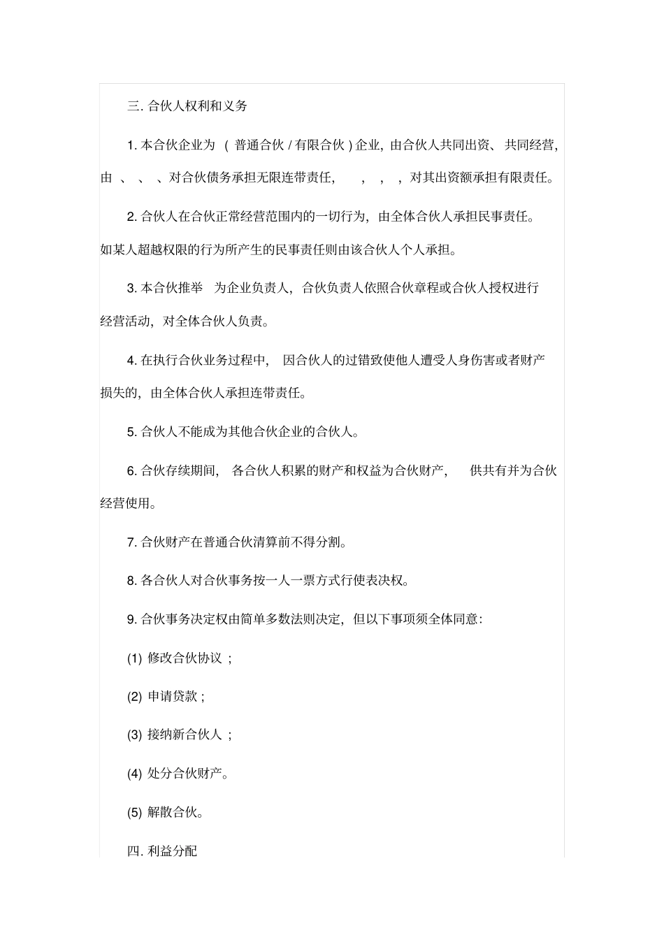 有关合伙创业协议书范本_第2页