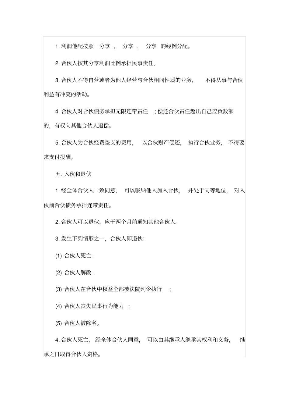 有关合伙创业协议书范本_第3页