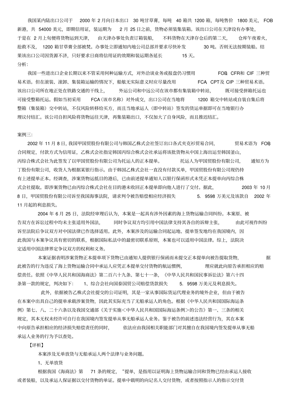 有关国际贸易术语案例分析_第2页