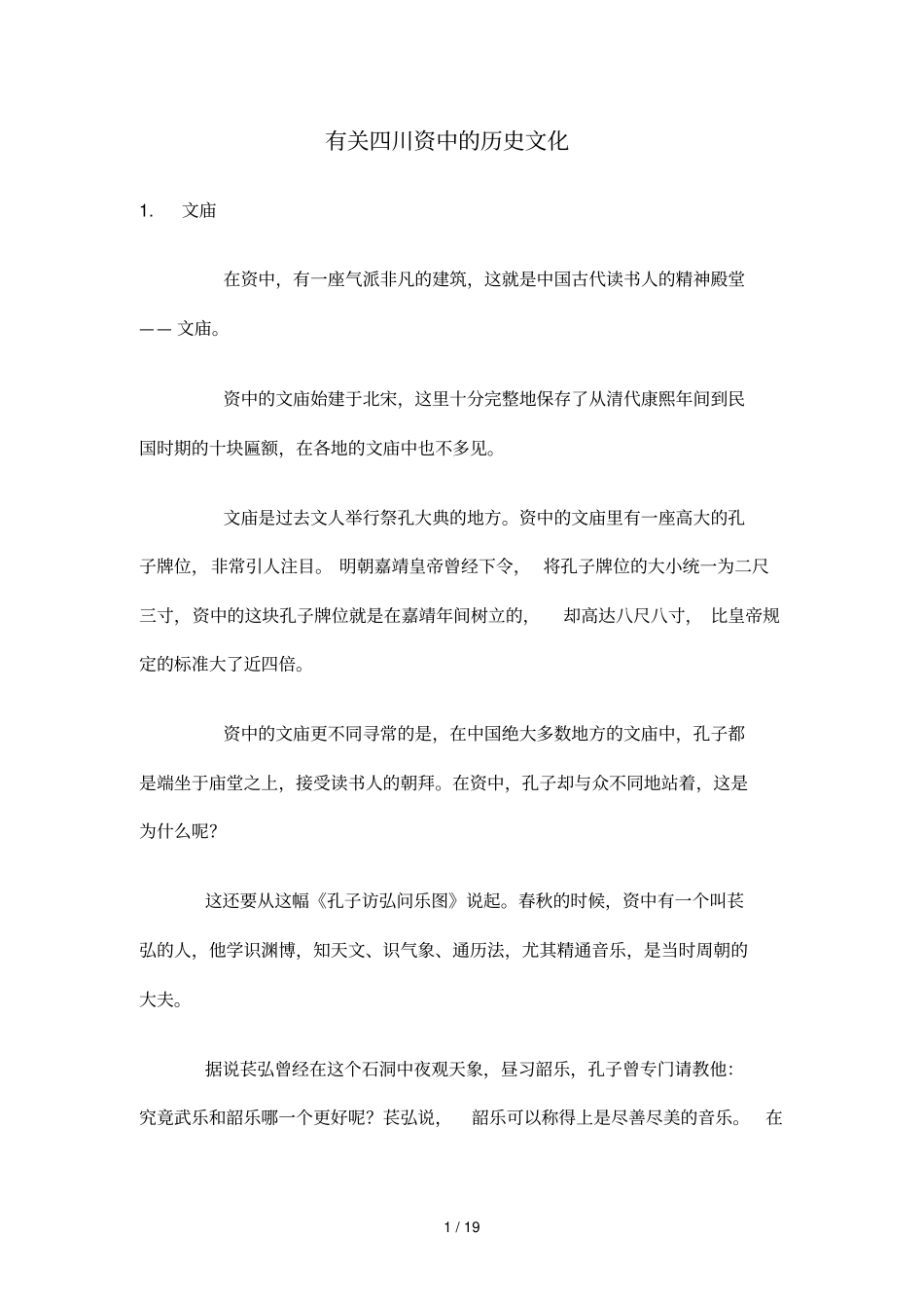 有关四川资中的历史文化故事_第1页