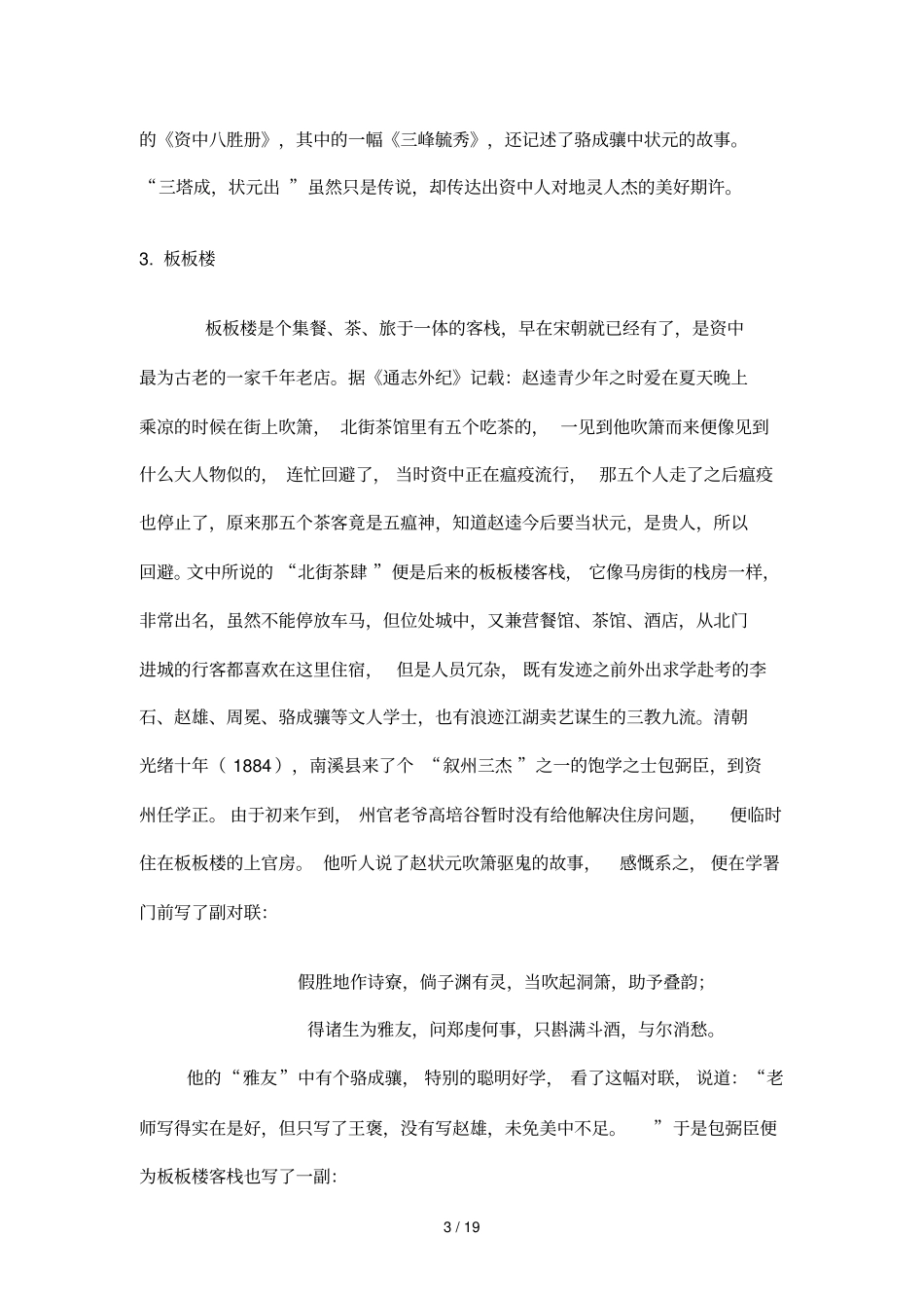 有关四川资中的历史文化故事_第3页