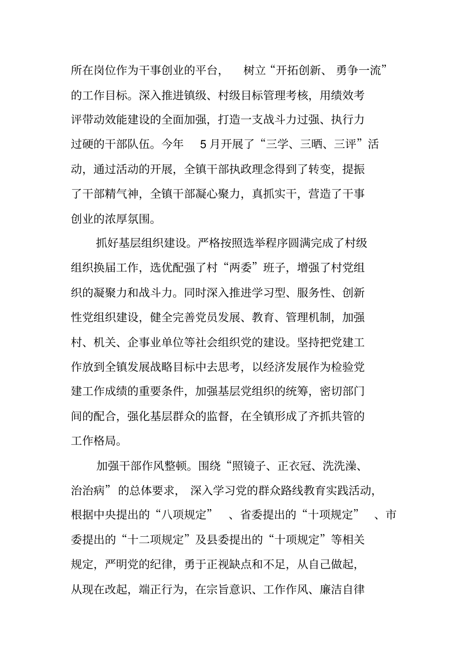 有关国企领导述职述廉报告_第2页