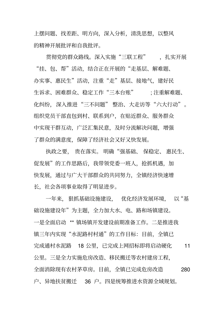 有关国企领导述职述廉报告_第3页