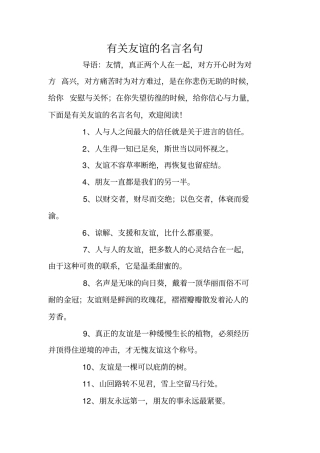 有关友谊的名言名句