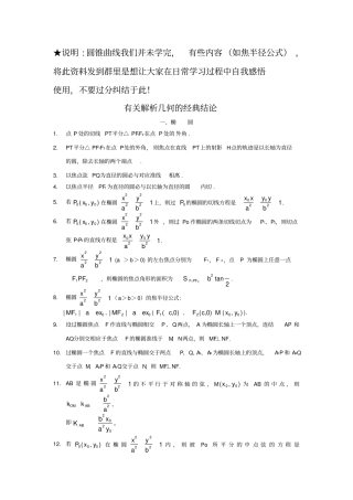 有关圆锥曲线的经典结论