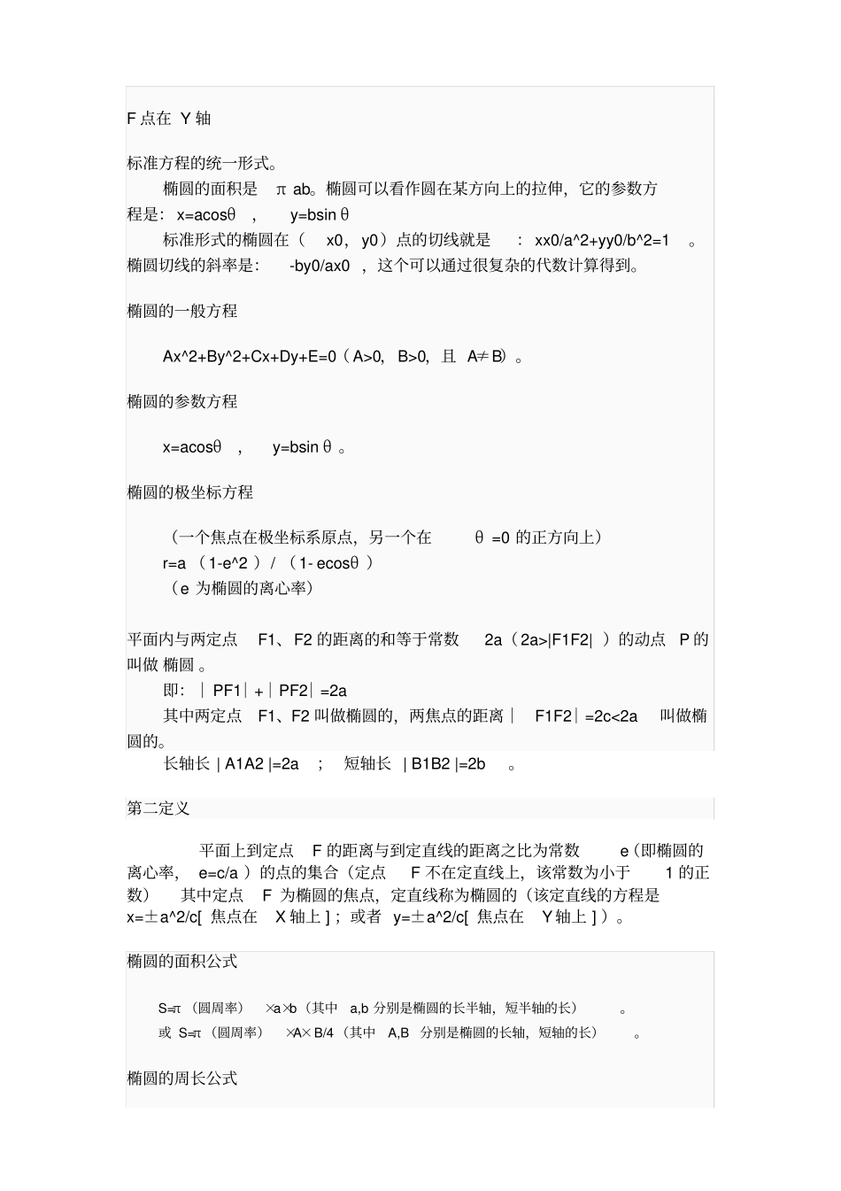 有关圆椭圆双曲线抛物线的详细知识点_第3页