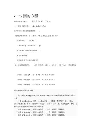 有关圆椭圆双曲线抛物线的详细知识点